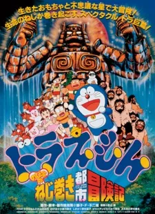 Doraemon: Nobita's Adventure in Clockwork City cover
