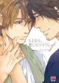 Sayonara, Itoshi no My Friend cover