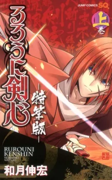 Rurouni Kenshin: Restoration cover