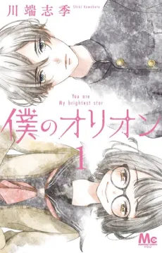 Boku no Orion cover