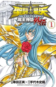 Saint Seiya: The Lost Canvas - Meiou Shinwa Gaiden cover