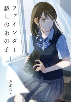 Finder Goshi no Ano Ko cover