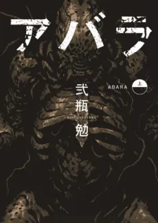 Abara cover