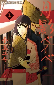Tsukikage Baby cover
