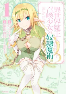 How NOT to Summon a Demon Lord cover