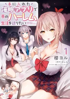 Te ni Ireta Saimin Apuri de Yume no Harem Seikatsu wo Okuritai cover