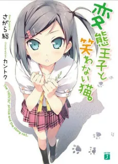 Hentai Ouji to Warawanai Neko. cover