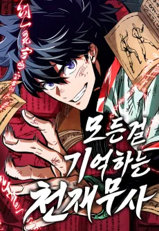Modeungeol Gieokaneun Cheonjaemusa cover