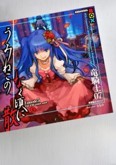 Umineko no Naku Koro ni Chiru Episode 5: End of the Golden Witch cover