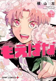 Moebana cover