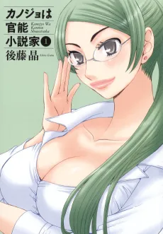 Kanojo wa Kannou Shousetsuka cover