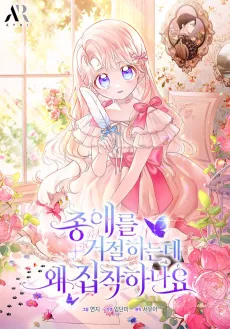Obsessed With Shuelina cover
