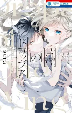 Henyoku no Drops cover