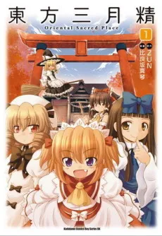 Touhou Sangetsusei: Oriental Sacred Place cover