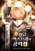 Chowolgeup Extra-ui Gongnyakjip cover