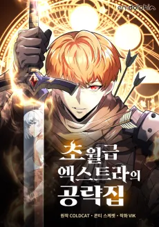 Chowolgeup Extra-ui Gongnyakjip cover