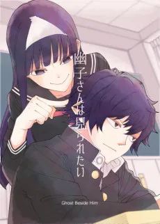 Ghost Beside Him cover