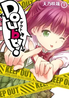 Doubt! cover