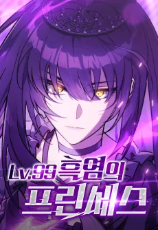 Lv. 99 Princess of Black Flame cover