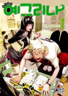 Carnivorous Princess Yegrinna cover