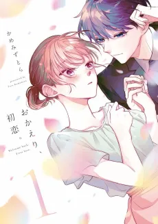 Okaeri, Hatsukoi. cover
