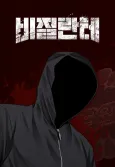 Vigilante cover