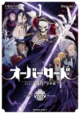 Overlord: <Shin> Sekai-hen cover