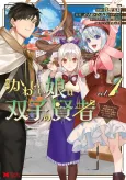 Boku no Kawaii Musume wa Futago no Kenja: Tokugi ga Debuff no Teihen Kuro Madoushi, Sodateta Futago no Musume ga S-Rank no Daikenja ni Natte Shimau cover