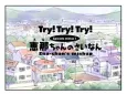 Try! Try! Try! Webcomics cover
