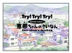 Try! Try! Try! Webcomics cover