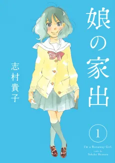Musume no Iede cover