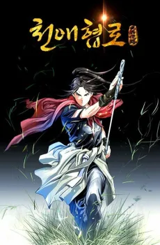 Cheonaehyeomno cover