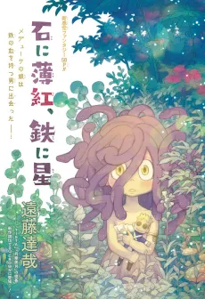 Ishi ni Usubeni, Tetsu ni Hoshi cover