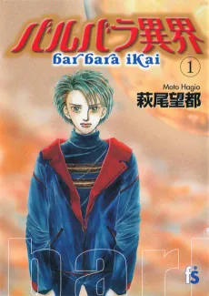 Otherworld Barbara cover