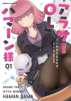 Arasa OL Haman-sama cover