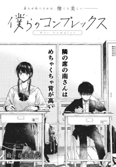 Bokura no Complex cover