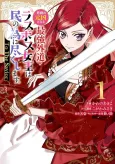Higeki no Genkyou to Naru Saikyou Gedou Last Boss Joou wa Tami no Tame ni Tsukushimasu. To The Savior cover