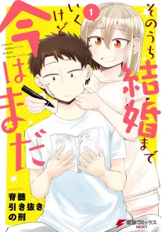 Sono Uchi Kekkon made Iku kedo Ima wa Mada cover