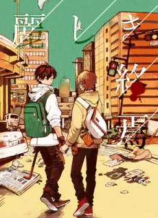 Uruwashiki Shuuen cover