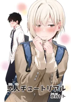 Koibito Tutorial cover