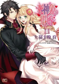 Shinigamihime no Saikon cover