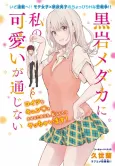 Kuroiwa Medaka ni Watashi no Kawaii ga Tsuujinai cover