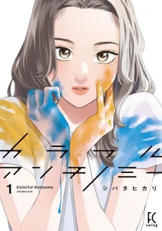 Colorful Antinomy cover