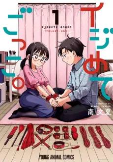 Tease Me Harder: A Sweet and Kinky Romance cover