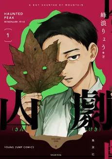 Haunted Peak cover