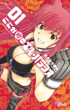 Koko ga Uwasa no El Palacio cover