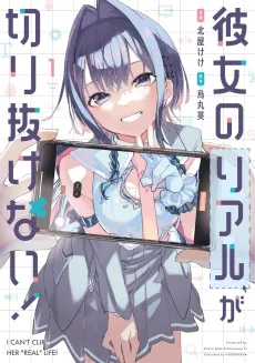 Kanojo no Real ga Kirinukenai! cover