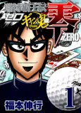 Tobaku Haouden Zero Gyanki-hen cover