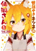 Sewayaki Kitsune no Senko-san cover
