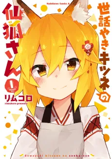 Sewayaki Kitsune no Senko-san cover